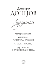 Книга Ідеологія - Дмитро Донцов. Фото 4