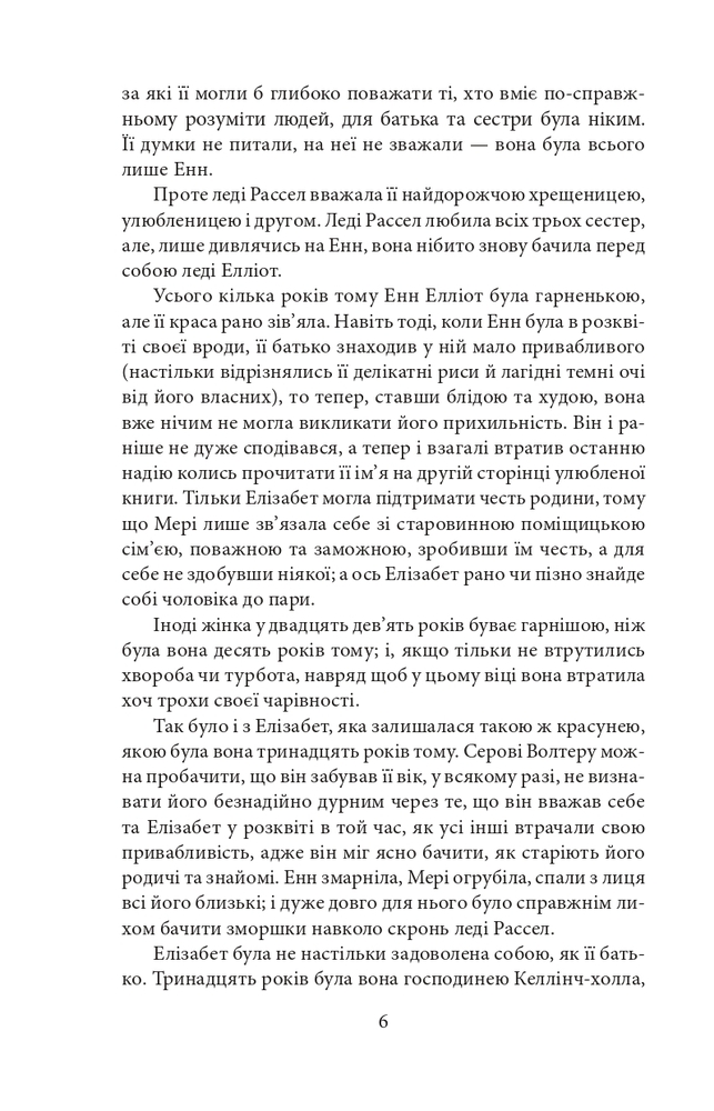 Книга Переконання - Джейн Остін. Фото 7