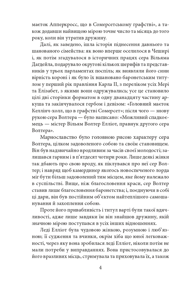 Книга Переконання - Джейн Остін. Фото 5