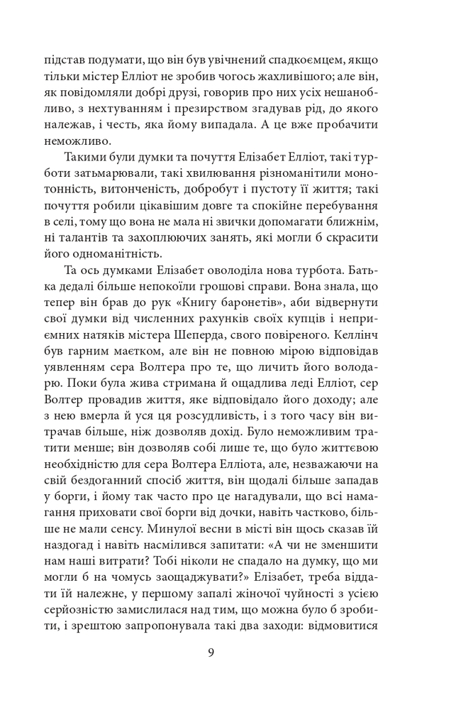 Книга Переконання - Джейн Остін. Фото 10