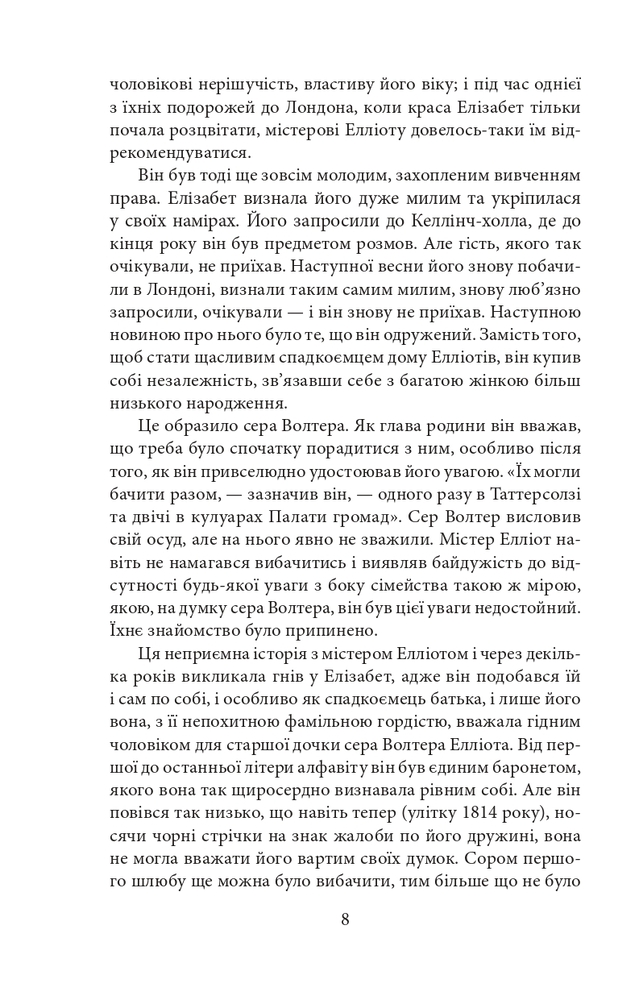 Книга Переконання - Джейн Остін. Фото 9