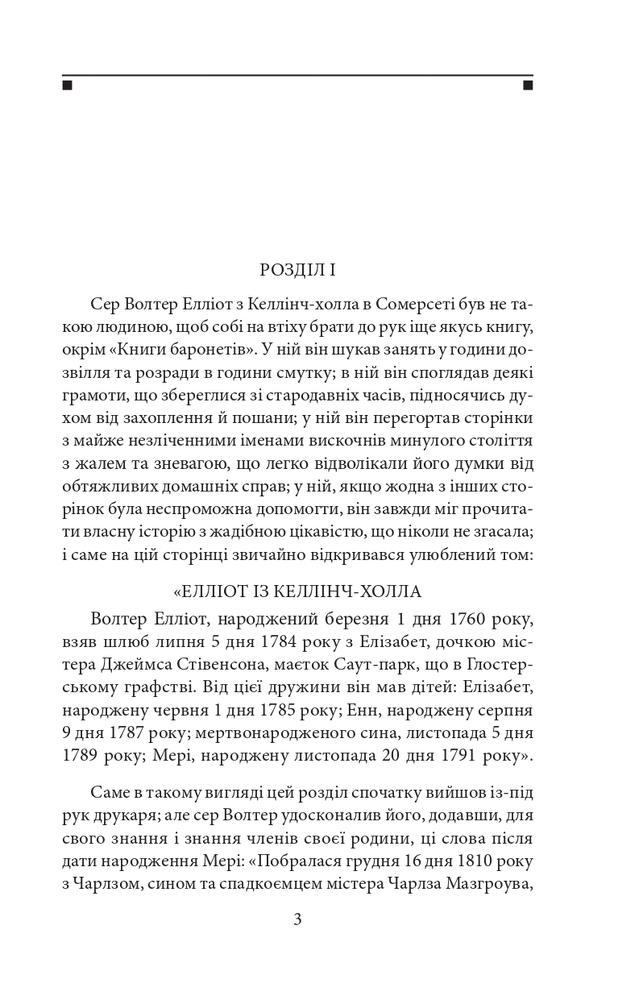 Книга Переконання - Джейн Остін. Фото 4