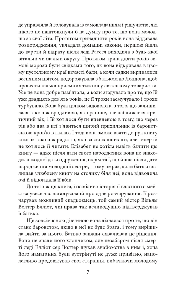 Книга Переконання - Джейн Остін. Фото 8