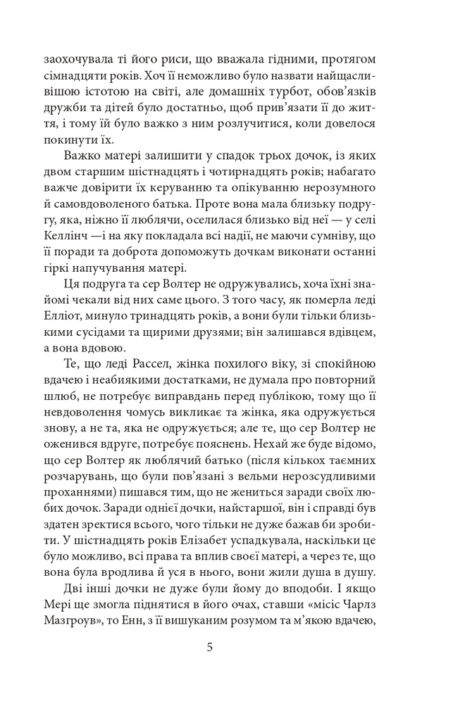 Книга Переконання - Джейн Остін. Фото 6