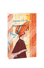 Книга Переконання - Джейн Остін. Фото 2