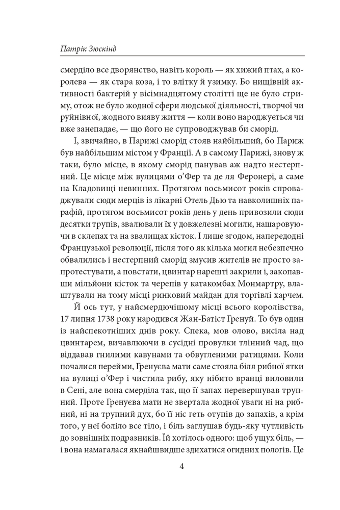 Книга Парфуми. Історія одного вбивці - Патрік Зюскінд. Фото 6