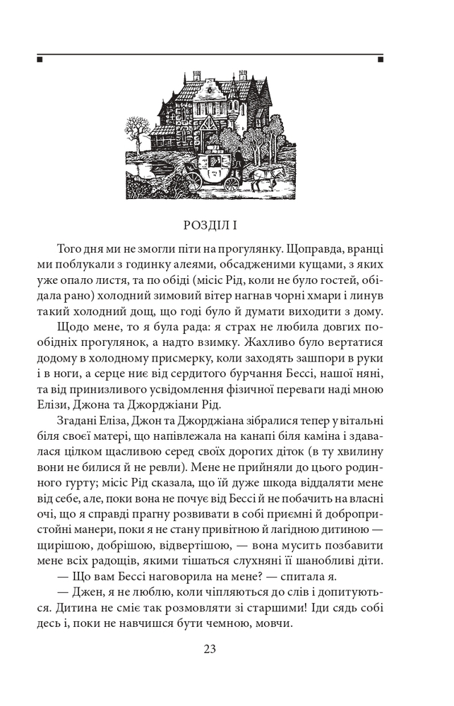 Книга Джен Ейр - Шарлотта Бронте. Фото 4