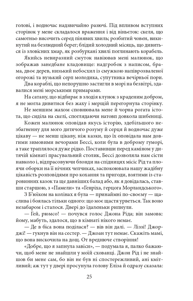 Книга Джен Ейр - Шарлотта Бронте. Фото 6