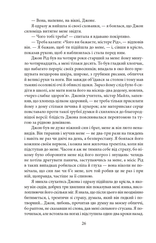 Книга Джен Ейр - Шарлотта Бронте. Фото 7