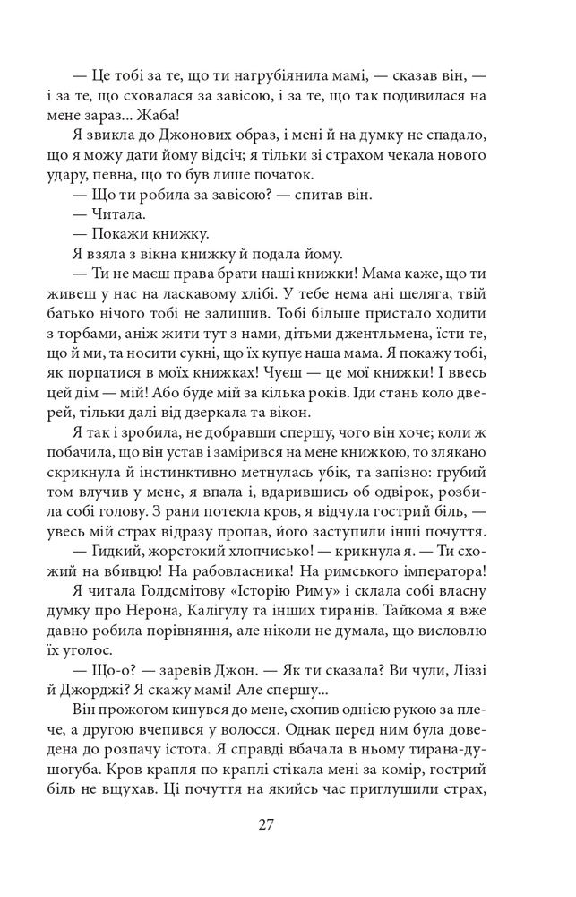Книга Джен Ейр - Шарлотта Бронте. Фото 8
