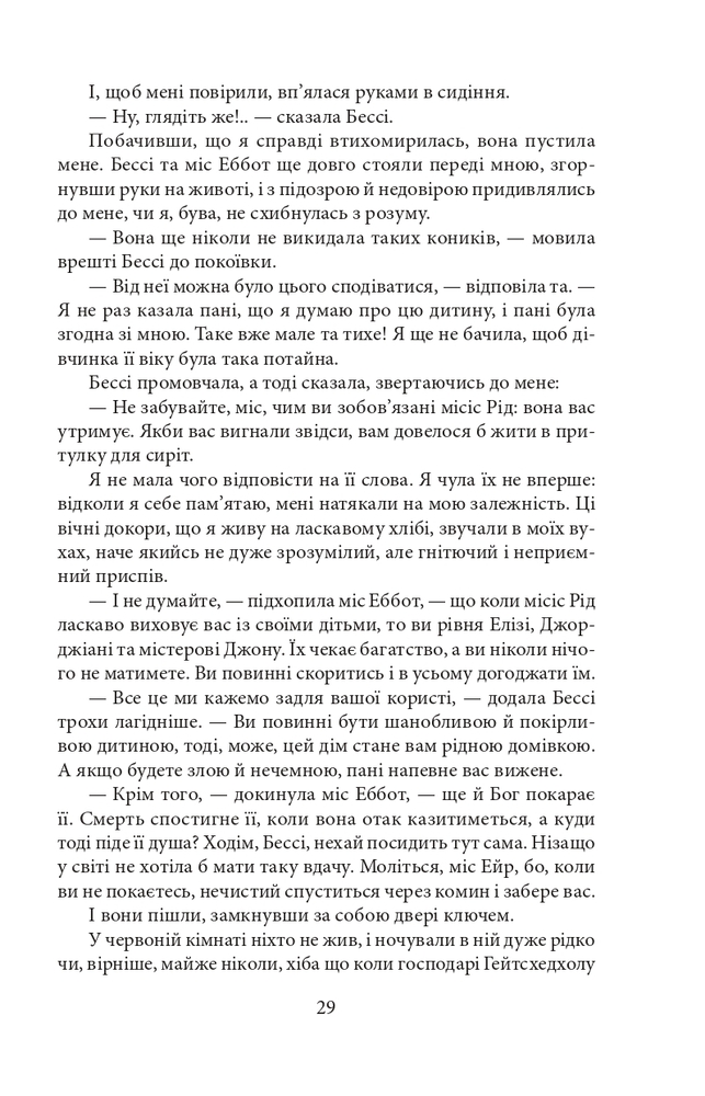 Книга Джен Ейр - Шарлотта Бронте. Фото 10