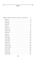 Книга Джен Ейр - Шарлотта Бронте. Фото 12