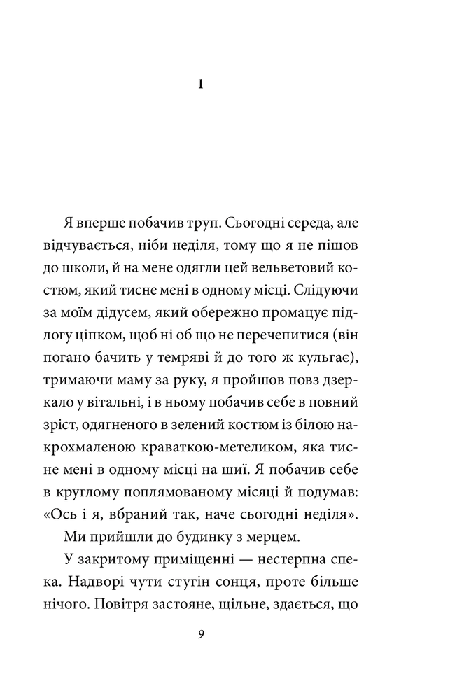 Книга Опале листя - Ґабріель Ґарсія Маркес. Фото 8