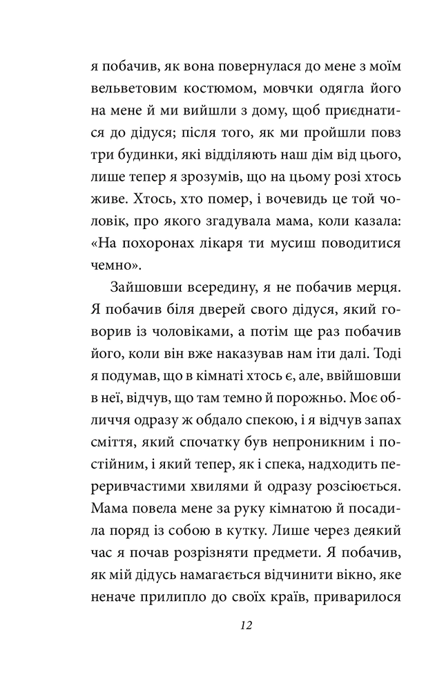 Книга Опале листя - Ґабріель Ґарсія Маркес. Фото 11