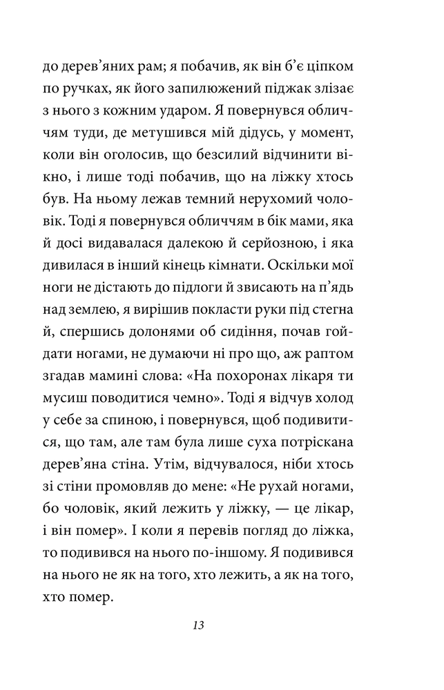 Книга Опале листя - Ґабріель Ґарсія Маркес. Фото 12