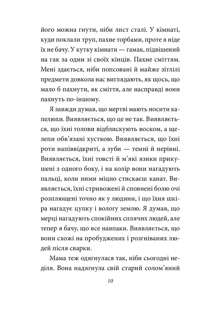 Книга Опале листя - Ґабріель Ґарсія Маркес. Фото 9