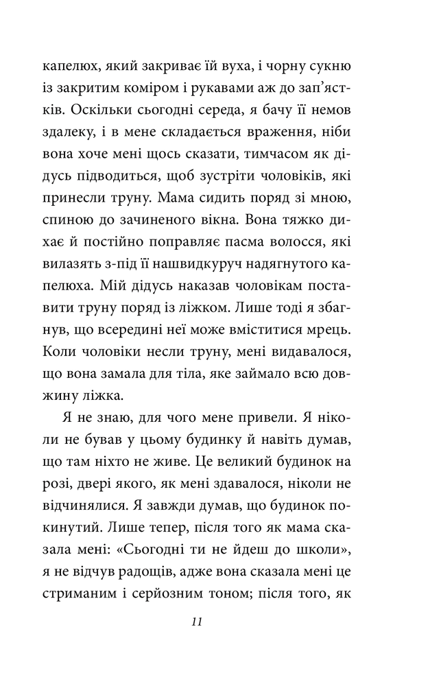 Книга Опале листя - Ґабріель Ґарсія Маркес. Фото 10