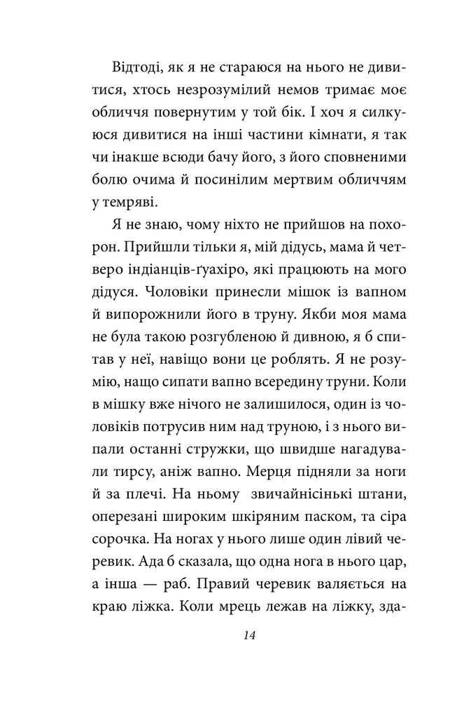 Книга Опале листя - Ґабріель Ґарсія Маркес. Фото 13