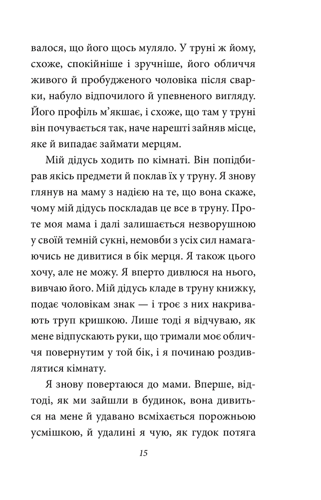 Книга Опале листя - Ґабріель Ґарсія Маркес. Фото 14