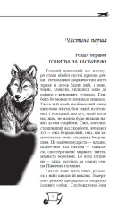 Книга Біле ікло. Поклик предків. Жага до життя. Смок та Малюк - Джек Лондон. Фото 4