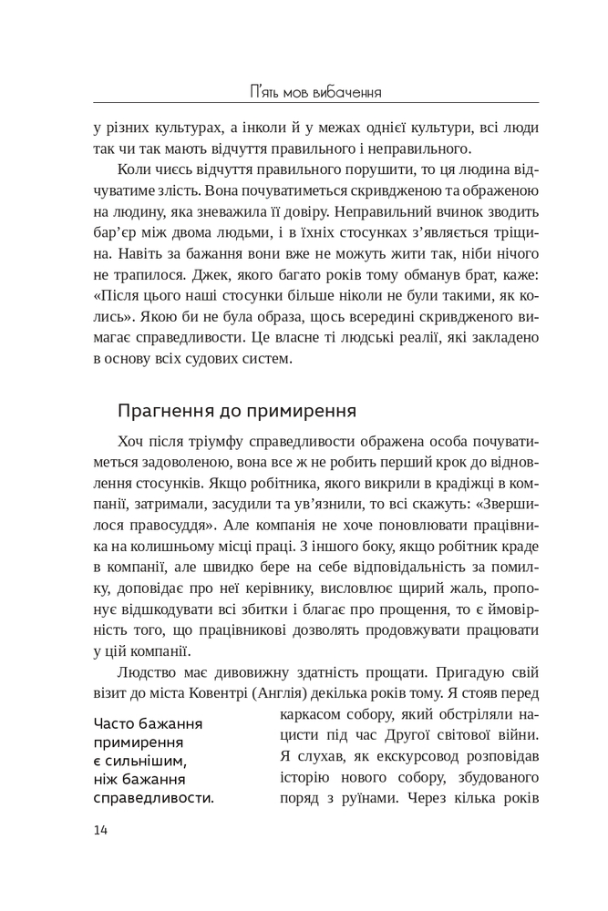 Книга П'ять мов вибачення - Ґері Чепмен, Дженніфер Томас. Фото 9