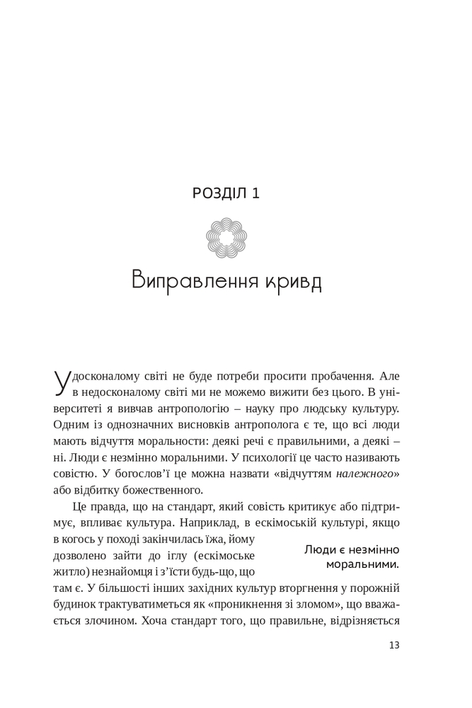 Книга П'ять мов вибачення - Ґері Чепмен, Дженніфер Томас. Фото 8