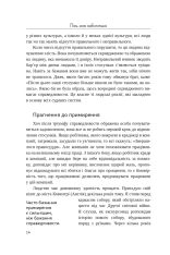 Книга П'ять мов вибачення - Ґері Чепмен, Дженніфер Томас. Фото 9