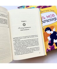 Книга П'ять мов вибачення - Ґері Чепмен, Дженніфер Томас. Фото 5