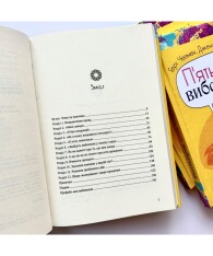 Книга П'ять мов вибачення - Ґері Чепмен, Дженніфер Томас. Фото 4