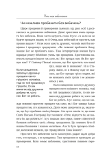 Книга П'ять мов вибачення - Ґері Чепмен, Дженніфер Томас. Фото 11