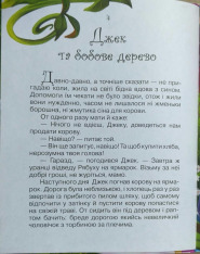 Книга Джек та бобове дерево. Фото 4