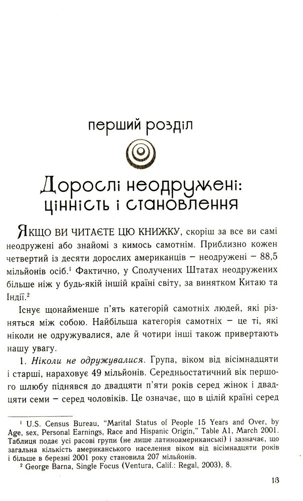 Книга П'ять мов любови для неодружених - Ґері Чепмен. Фото 12