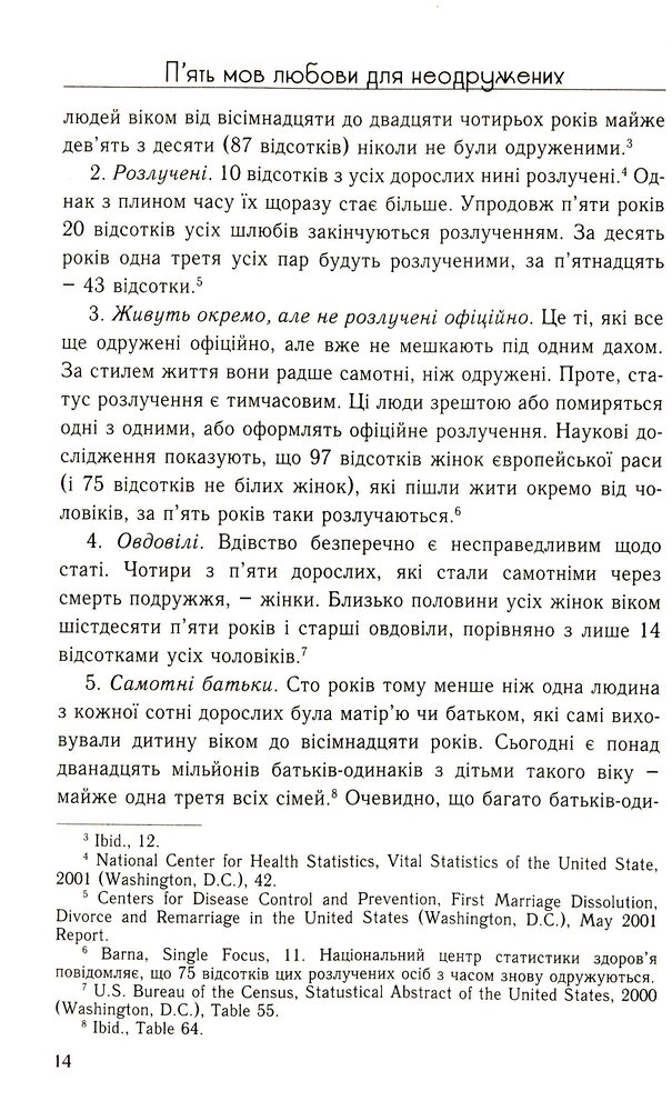 Книга П'ять мов любови для неодружених - Ґері Чепмен. Фото 13