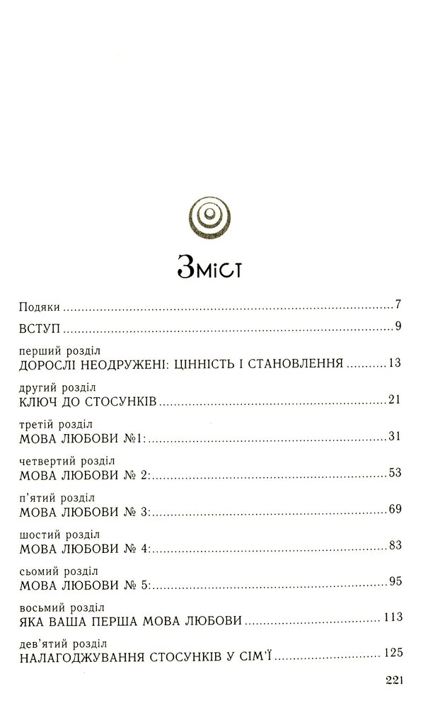 Книга П'ять мов любови для неодружених - Ґері Чепмен. Фото 10