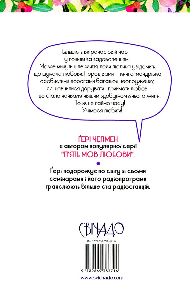 Книга П'ять мов любови для неодружених - Ґері Чепмен. Фото 2