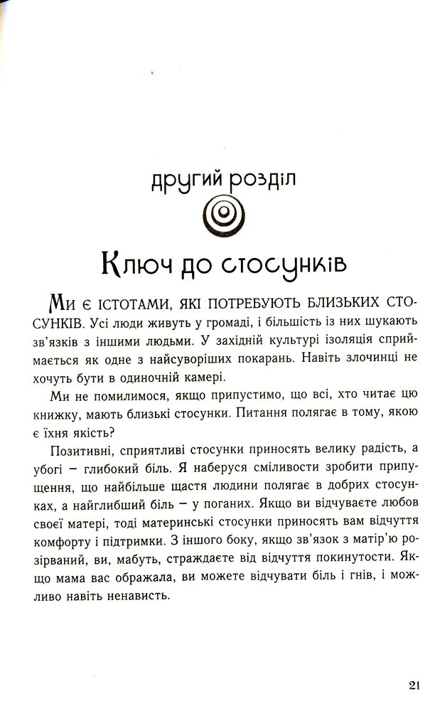 Книга П'ять мов любови для неодружених - Ґері Чепмен. Фото 19