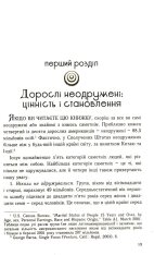 Книга П'ять мов любови для неодружених - Ґері Чепмен. Фото 12