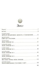 Книга П'ять мов любови для неодружених - Ґері Чепмен. Фото 10