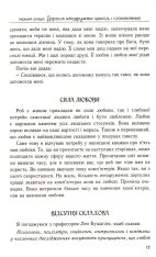 Книга П'ять мов любови для неодружених - Ґері Чепмен. Фото 16