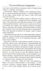 Книга П'ять мов любови для неодружених - Ґері Чепмен. Фото 15