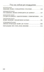 Книга П'ять мов любови для неодружених - Ґері Чепмен. Фото 11