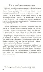 Книга П'ять мов любови для неодружених - Ґері Чепмен. Фото 17