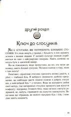 Книга П'ять мов любови для неодружених - Ґері Чепмен. Фото 19