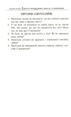 Книга П'ять мов любови для неодружених - Ґері Чепмен. Фото 18