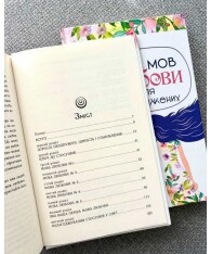 Книга П'ять мов любови для неодружених - Ґері Чепмен. Фото 8