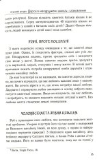Книга П'ять мов любови для неодружених - Ґері Чепмен. Фото 14