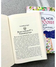 Книга П'ять мов любови для неодружених - Ґері Чепмен. Фото 6