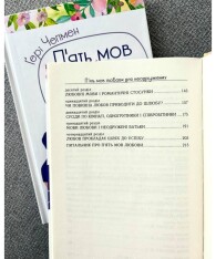 Книга П'ять мов любови для неодружених - Ґері Чепмен. Фото 9