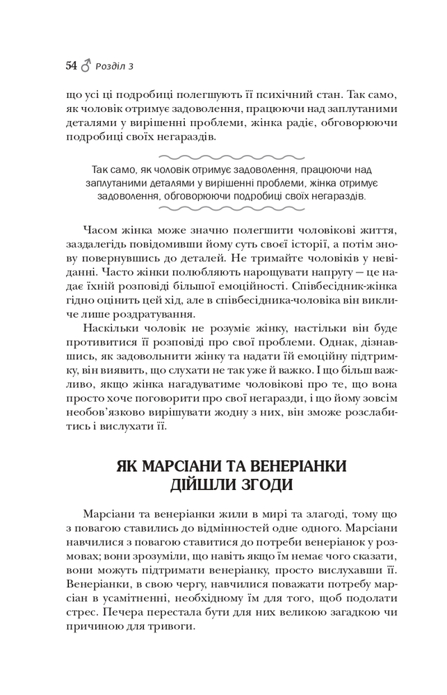 Книга Чоловіки з Марса, жінки з Венери - Джон Грей. Фото 14