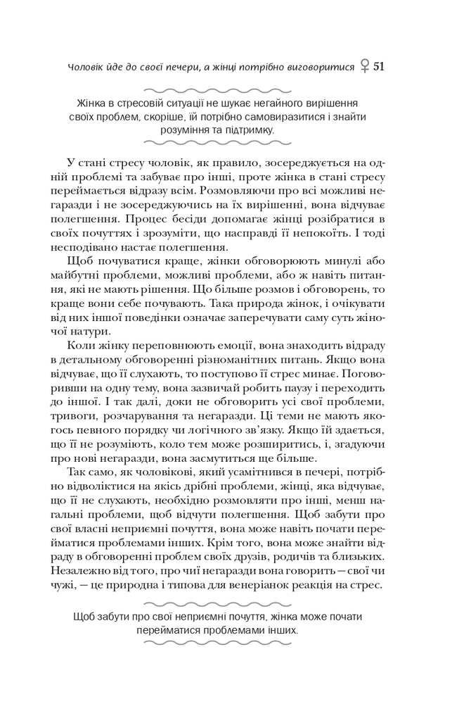 Книга Чоловіки з Марса, жінки з Венери - Джон Грей. Фото 11